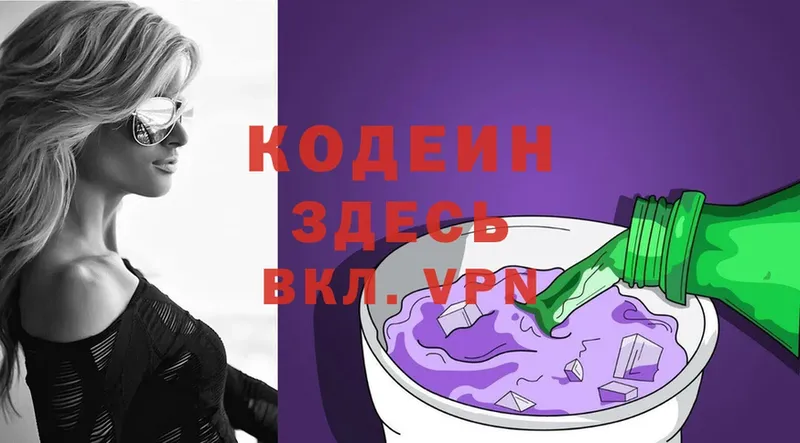 Кодеин Purple Drank  Краснокаменск 